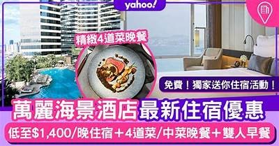 香港未成年人住酒店是否免费？