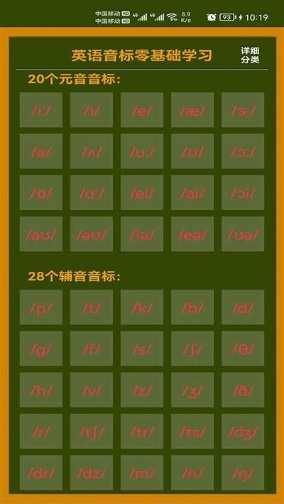 成人音标软件免费版下载