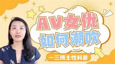 潮喷成人视频免费在线观看