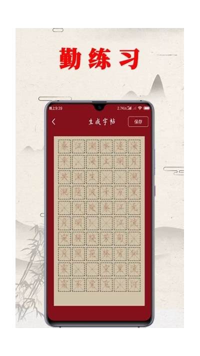 练字成人入门软件免费下载